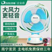多丽电风扇家用台式 小型台扇左右摇头大风力定时双电机儿童FT2