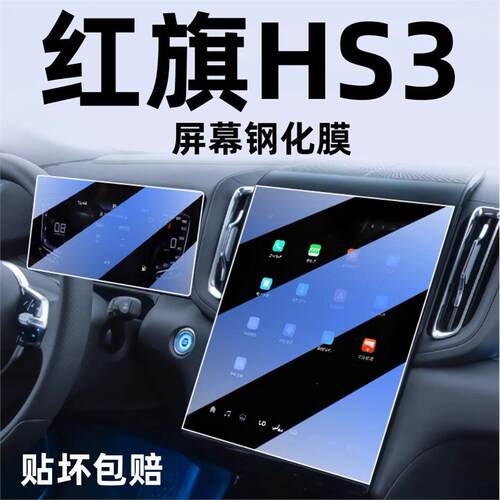 2025款红旗HS3PHEV导航