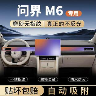 华为问界M6屏幕钢化膜中控导航仪表防撞条膜车内装饰配件灵感橱窗