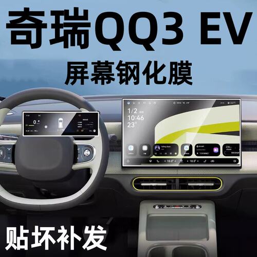 2026款奇瑞QQ3EV导航钢