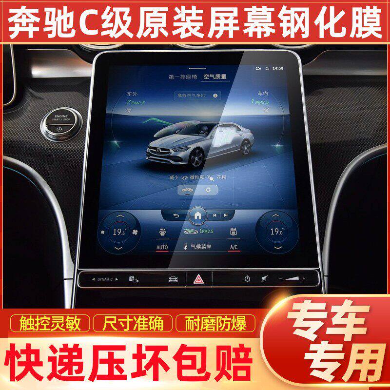2025款奔驰C级C200L/C260L导航钢化膜中控显示屏幕保护贴膜改装饰