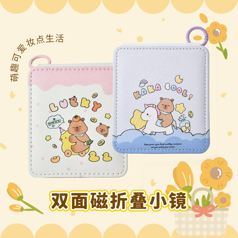 卡卡卡通化妆镜便携式随身镜学生宿舍桌面镜子折叠翻盖式小镜可立