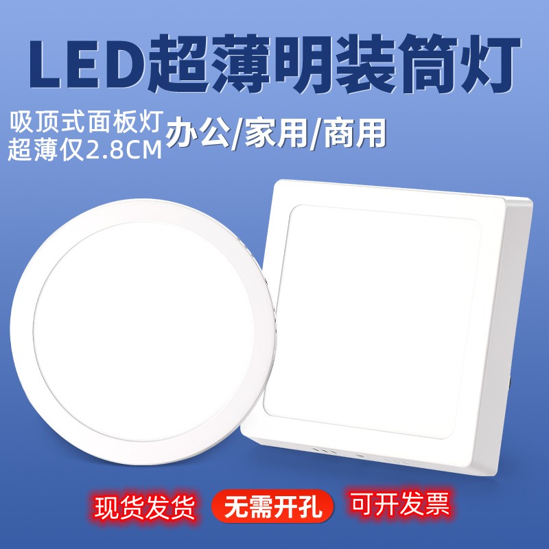 led明装面板灯圆形方形明装筒灯