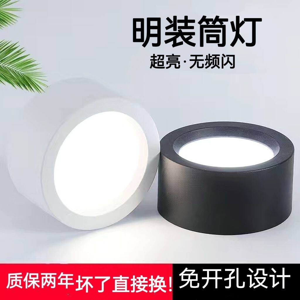 明装筒灯圆形免开孔吸顶灯客厅卧明装筒灯