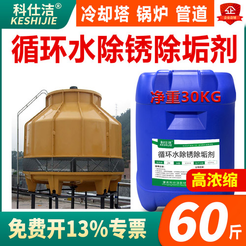 循环水除垢剂中央空调冷却塔30KG