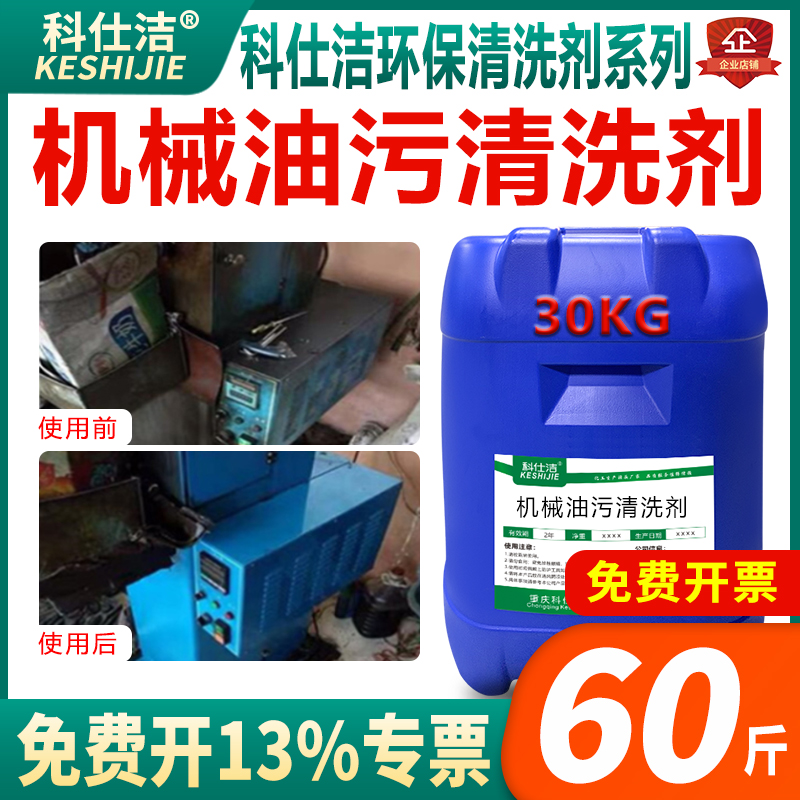 科仕洁机械油污清洗剂工业机器设控机床CNC注塑机黄油黄袍清洁剂,洗护清洁剂/卫生巾/纸/香薰,油污清洁剂,淘宝优惠券,粉丝福利购,淘宝优惠卷