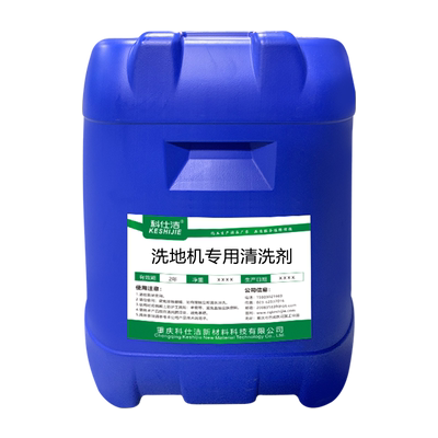 科仕洁洗地机清洗剂工厂物业商场