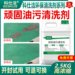 科仕洁地面顽固油污清洗剂厂房车间沥青水泥路油迹油泥油垢清洁剂