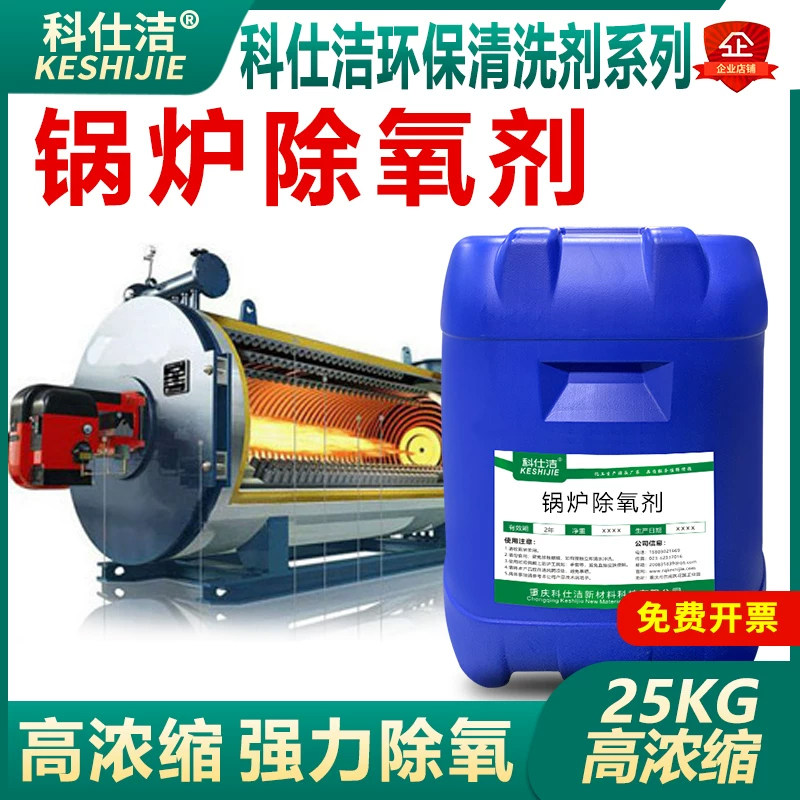 科仕洁锅炉除氧剂防氧化剂图片