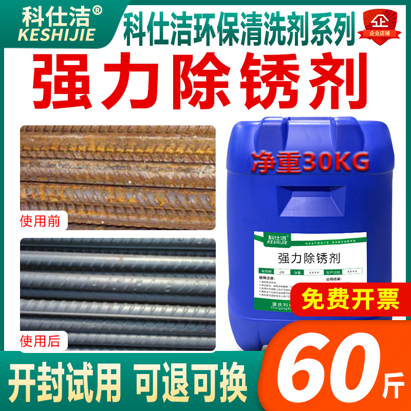 科仕洁强力除锈剂水性防锈剂30kg