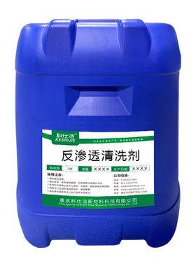 RO膜清洗剂反渗透膜清洗剂
