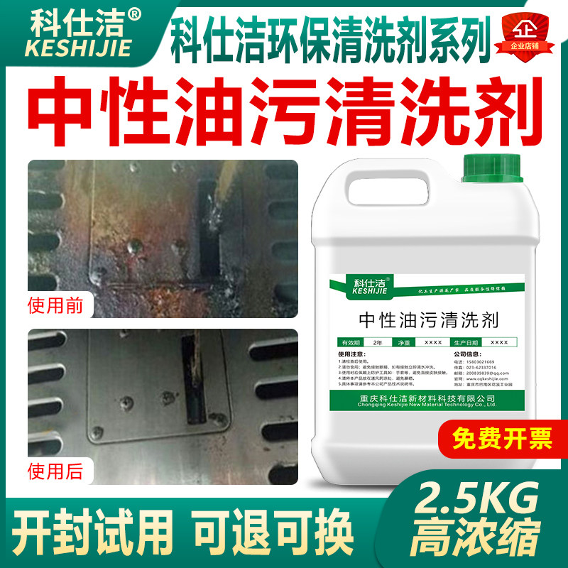 中性油污清洗剂铝合金铝件锌铜抽油烟机工业机械油污去油渍清洁剂