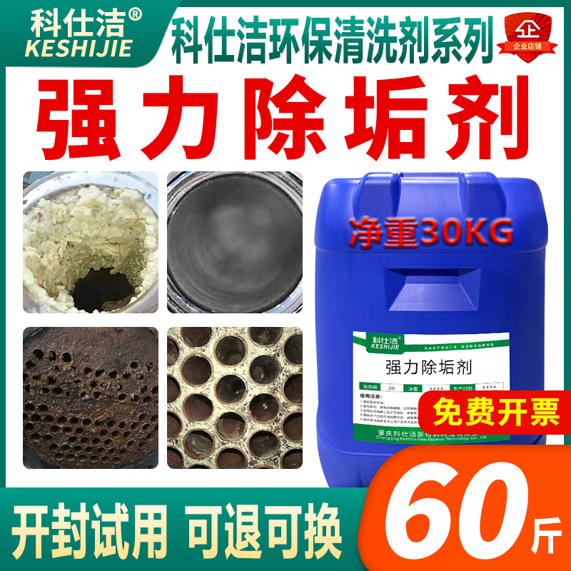 锅炉除垢剂空气能地热地暖30kg