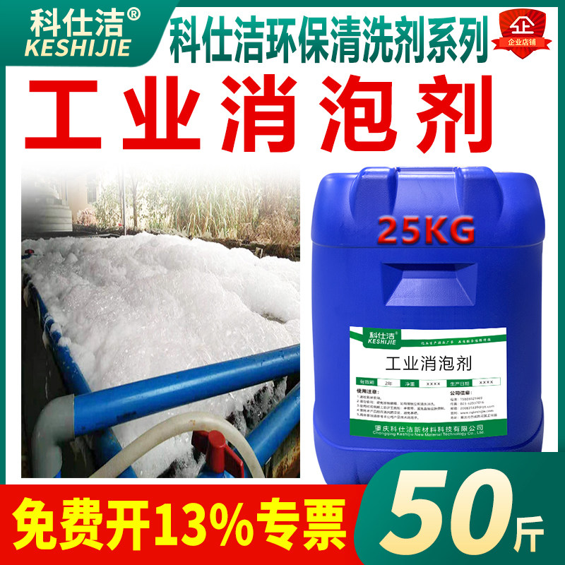 纺织造纸洗涤污水有机硅消泡剂