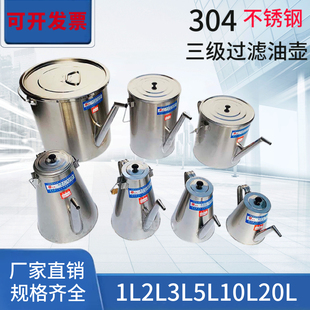 不锈钢三级过滤油壶1L2L10L二级过滤油壶设备维修注入加油壶1L