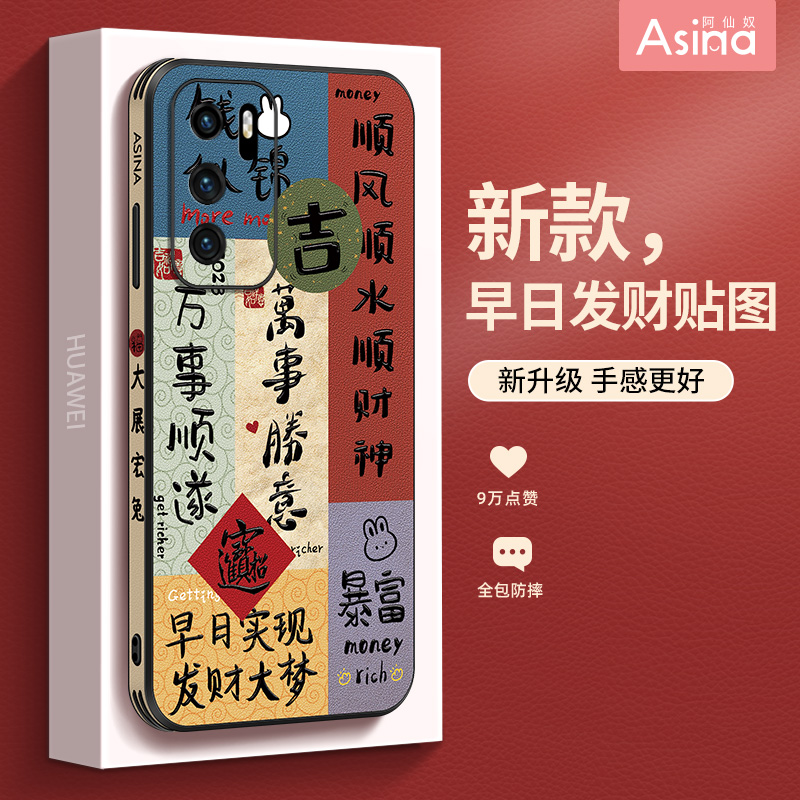 早日暴富适用华为p50pro手机壳国潮p40女款文字p30 pro可爱por全包p40pro+防摔新年兔年网红新款创意保护套