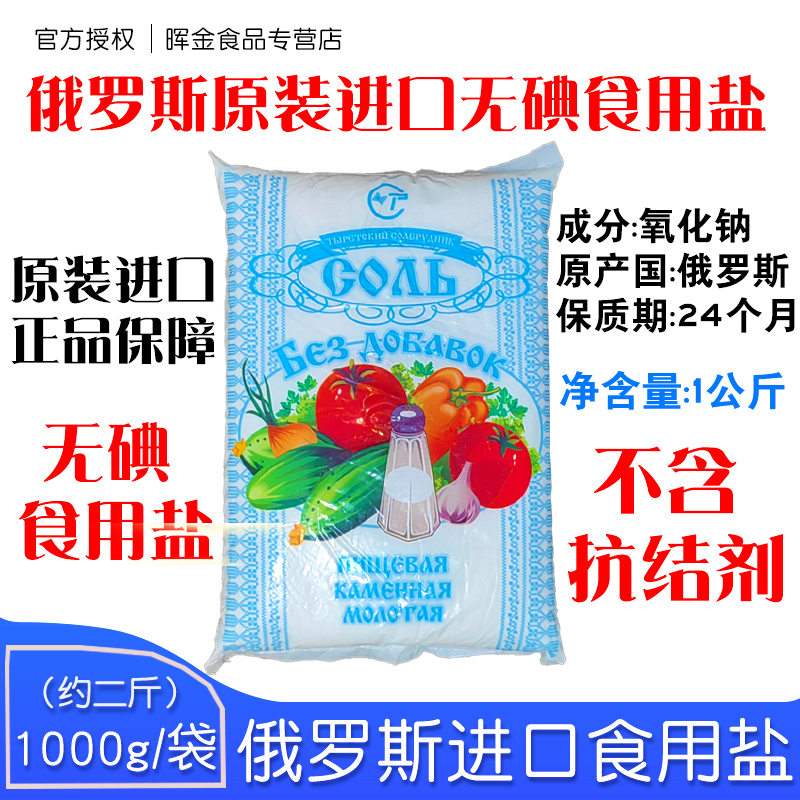 俄罗斯进口未加碘盐不含抗结剂