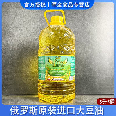 俄罗斯原装进口大豆油非转基因豆油植物油食用油家用大桶5升/桶