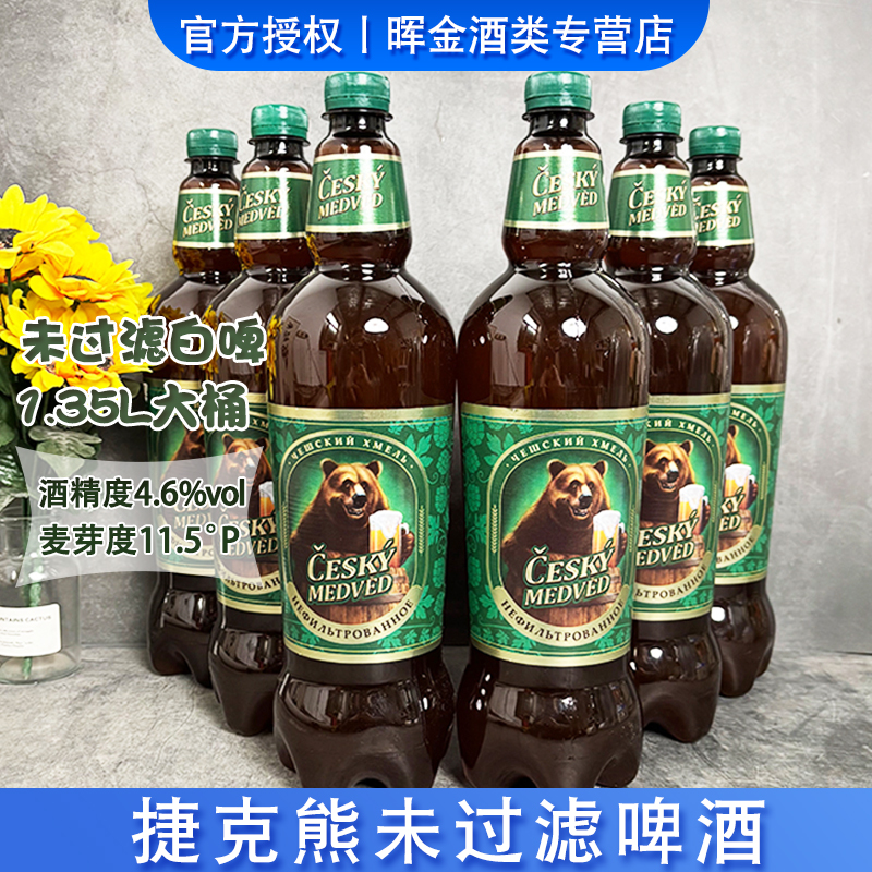 俄罗斯捷克熊啤酒1.35L/瓶白啤酒
