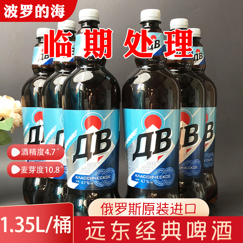 特价俄罗斯进口远东经典啤酒