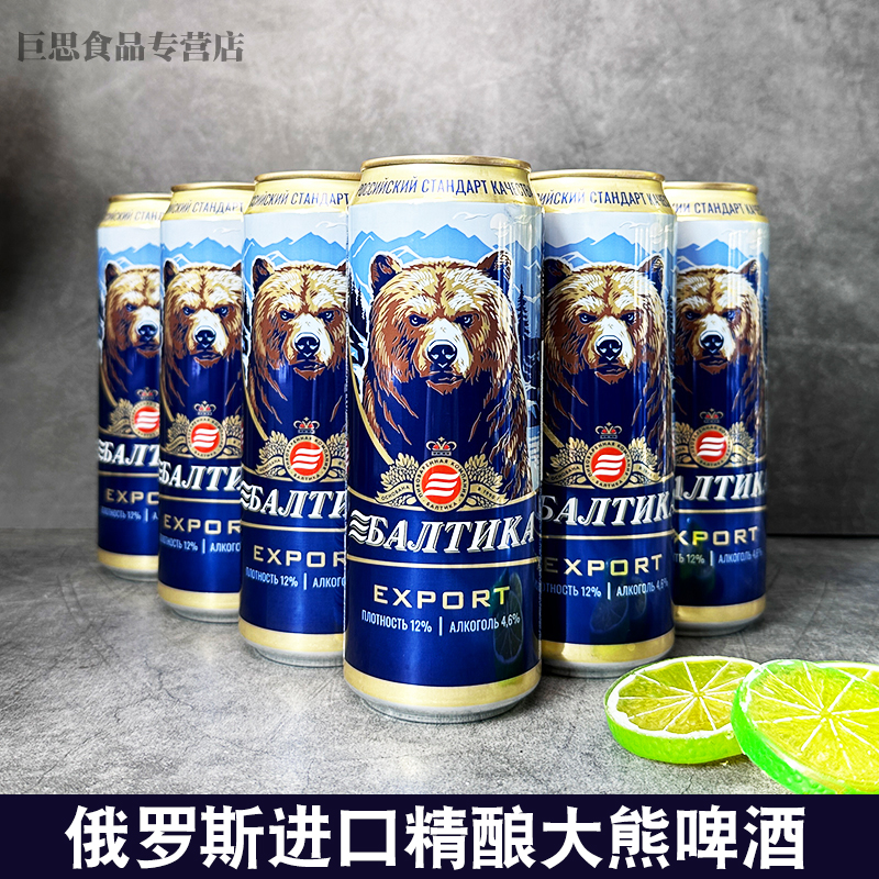 俄罗斯进口波罗的海大熊啤酒拉罐