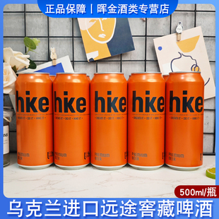乌克兰原装进口远途窖藏啤酒黄啤酒500ml罐装整箱听装啤酒精酿
