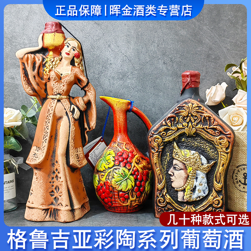 格鲁吉亚原瓶原装进口彩陶红酒干红半甜红葡萄酒精美礼物礼品酒水