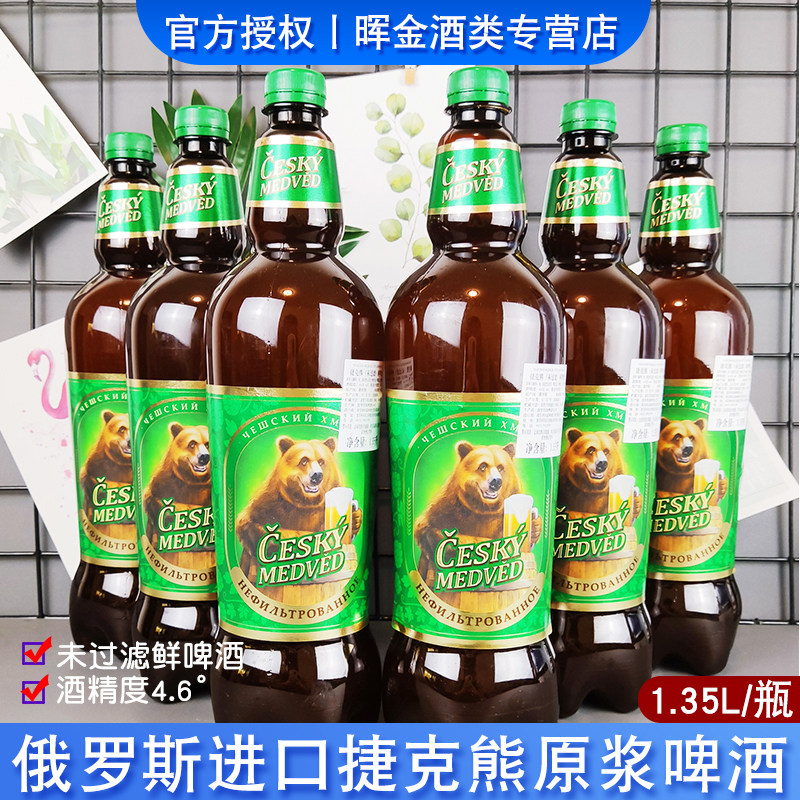 波罗的海进口捷克原浆小麦鲜啤酒