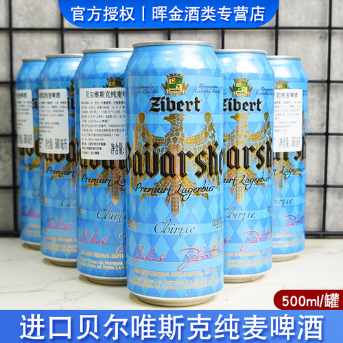 贝尔威斯克拉罐啤酒乌克兰