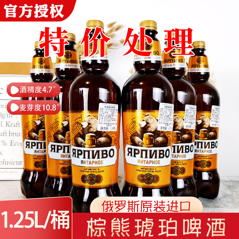 俄罗斯进口棕熊琥珀啤酒1.25升