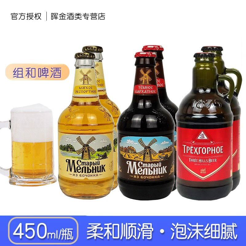 450ml俄罗斯进口淡爽米乐黑啤
