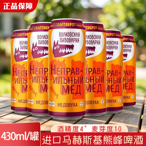 俄罗斯进口马赫斯基熊峰精酿啤酒
