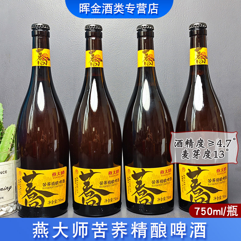 燕大师苦荞精酿浑浊型啤酒图片