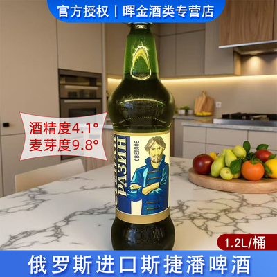 俄罗斯进口斯捷潘啤酒1.2L