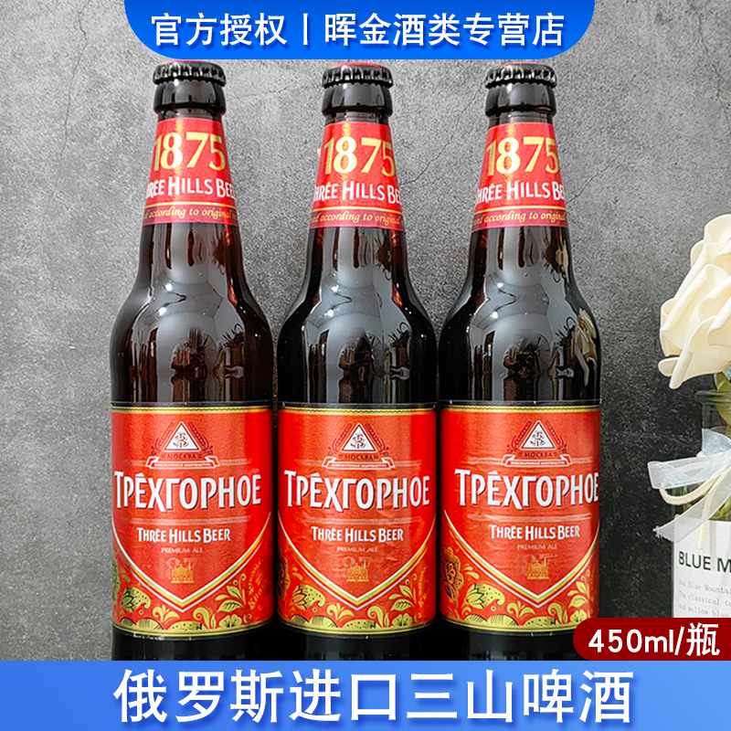 俄罗斯进口三山一只耳精酿啤酒