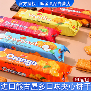 孟加拉国进口熊古屋夹心饼干90克/袋草莓巧克力椰子味饼干零食