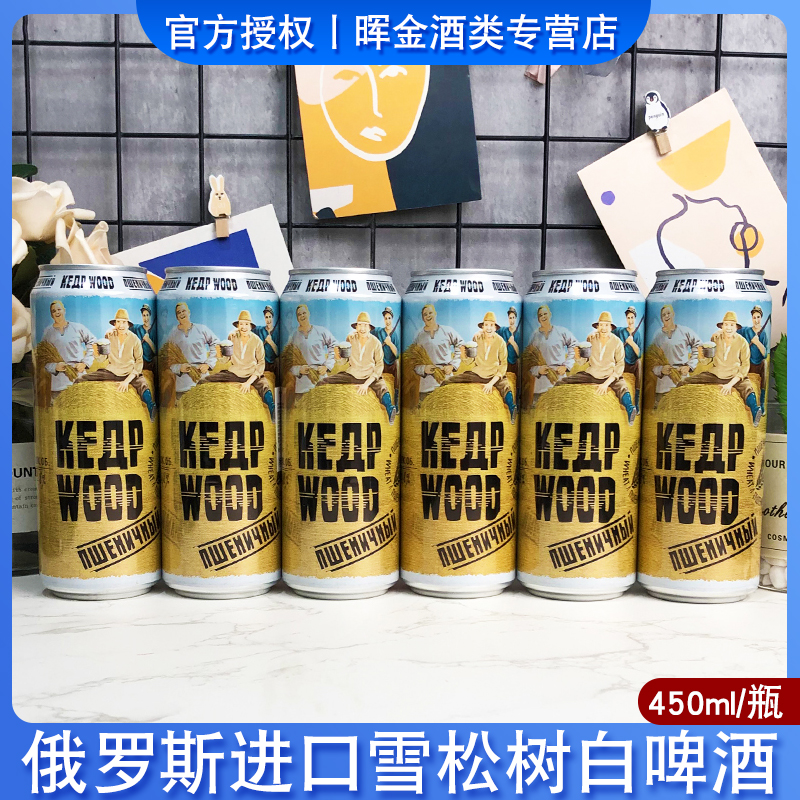 波罗的海雪松树白啤450ml/俄罗斯