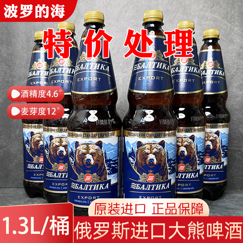 特价俄罗斯进口大熊啤酒1.3升
