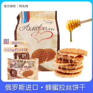 俄罗斯进口蜂蜜拉丝饼干进口休闲零食华夫夹心饼网红零食
