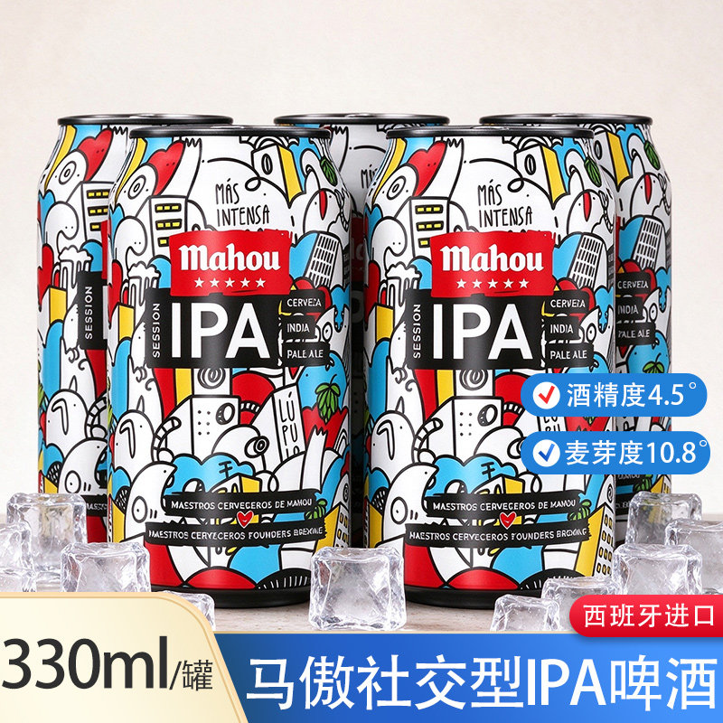 西班牙进口马傲社交型IPA啤酒330ml听装精酿艾尔啤酒到27年1月