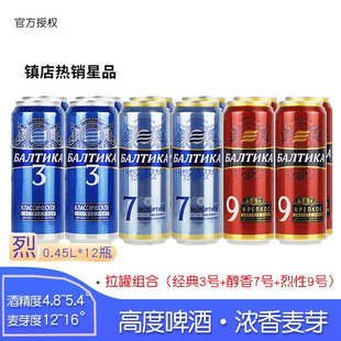 高度啤酒 12罐听装 俄罗斯进口波罗 海拉罐啤酒3号7号9号啤酒整箱