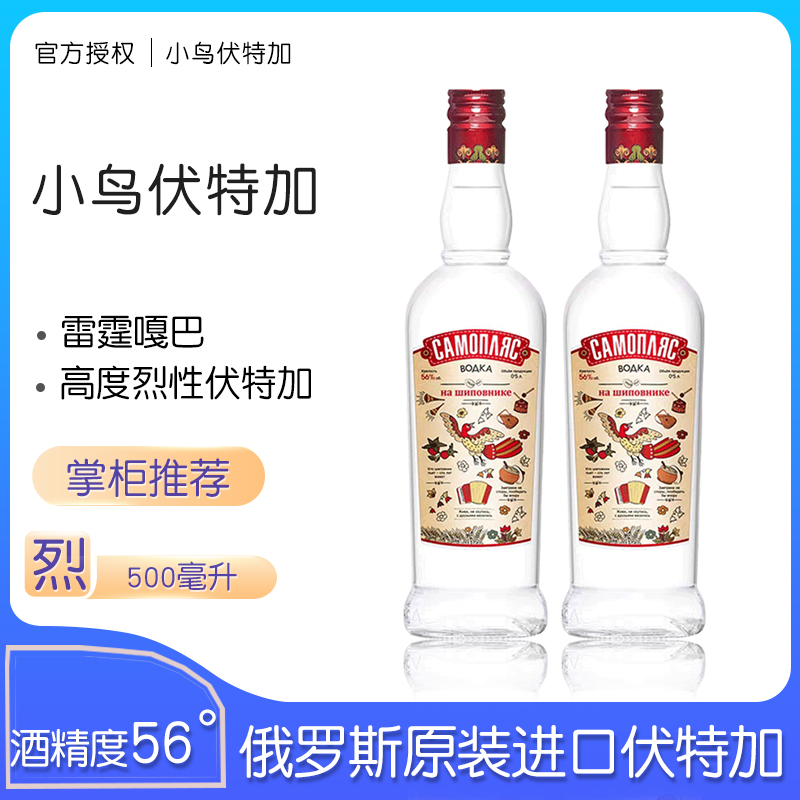 俄罗斯进口小鸟伏特加蔷薇果味洋酒vodka 56度烈性酒500ml/瓶包邮 酒类 伏特加/Vodka 原图主图