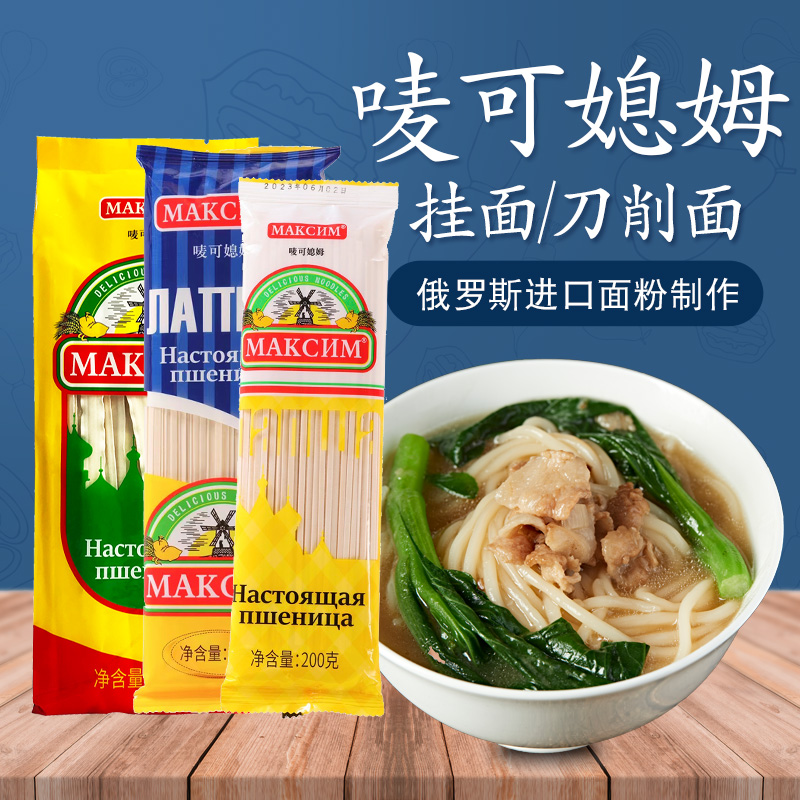 俄罗斯面粉制作挂面唛可媳姆