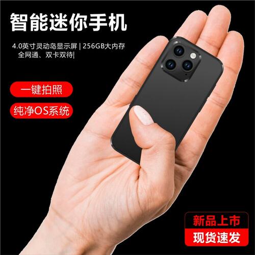 17Max mini 4寸迷你智能小型手机全网通5G双卡上网游戏刷视频安卓