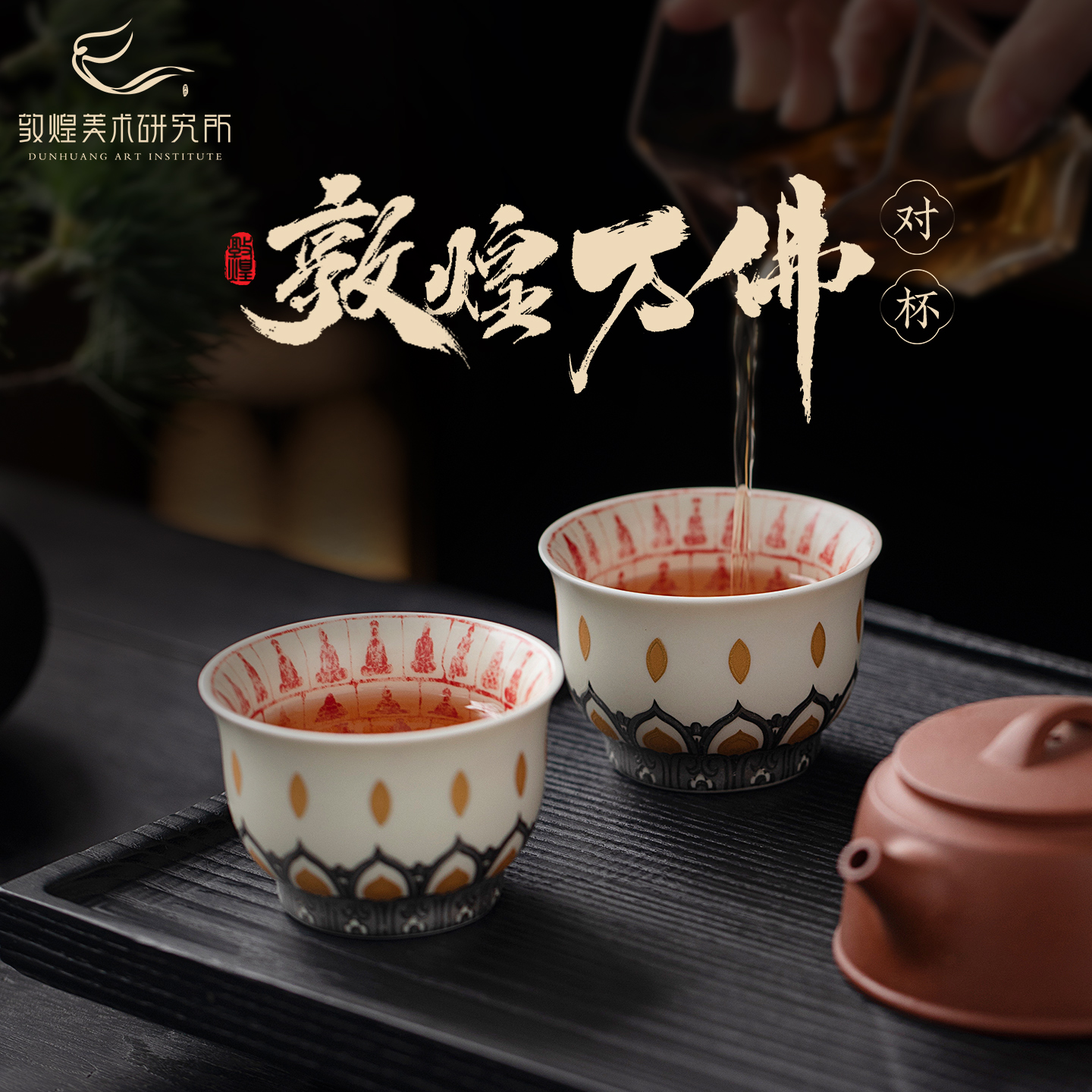 敦煌万佛品茗杯对杯礼盒茶具礼盒商务送领导