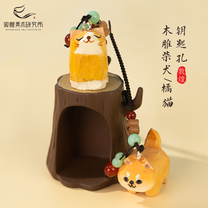 敦煌橘猫柴犬木雕钥匙扣可爱挂件