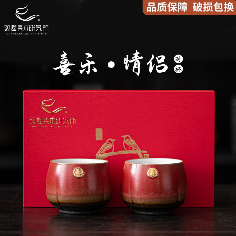 敦煌石红釉喜乐情侣对杯