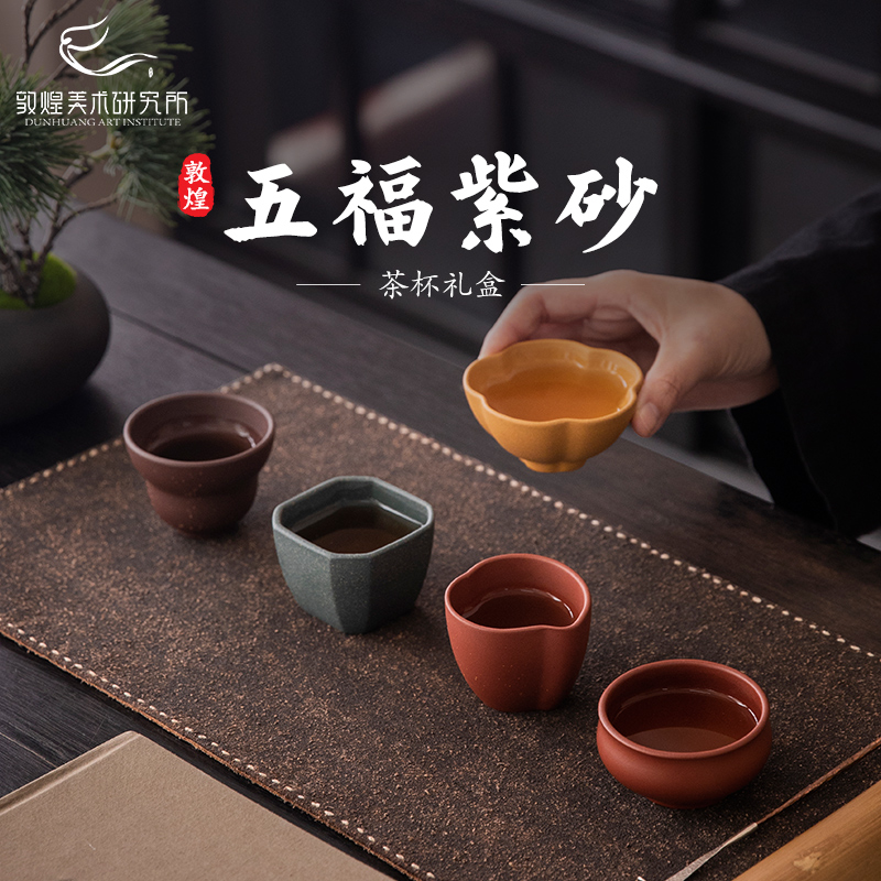 敦煌五福紫砂茶杯礼盒博物馆文创乔迁退休新婚生日礼物新春礼品