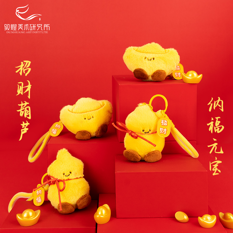 敦煌福财毛绒元宝葫芦钥匙扣