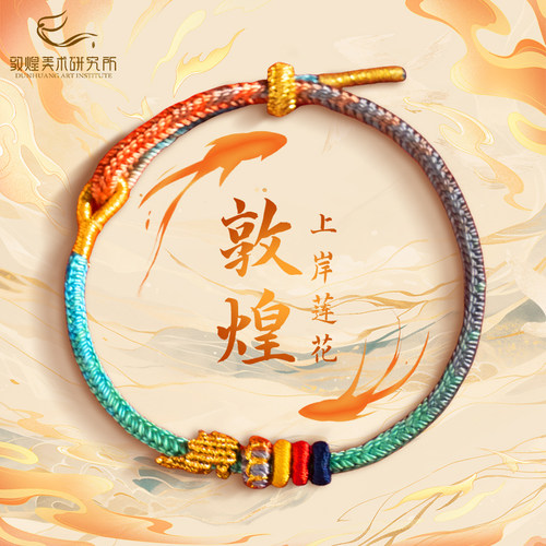 敦煌本命年上岸平安守护转运手绳